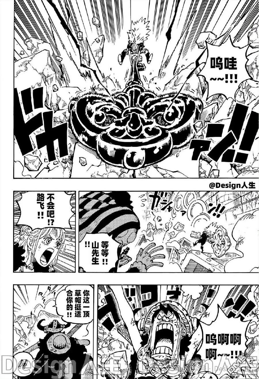 海贼王 第1140话 斯克巴·贾巴 第4页