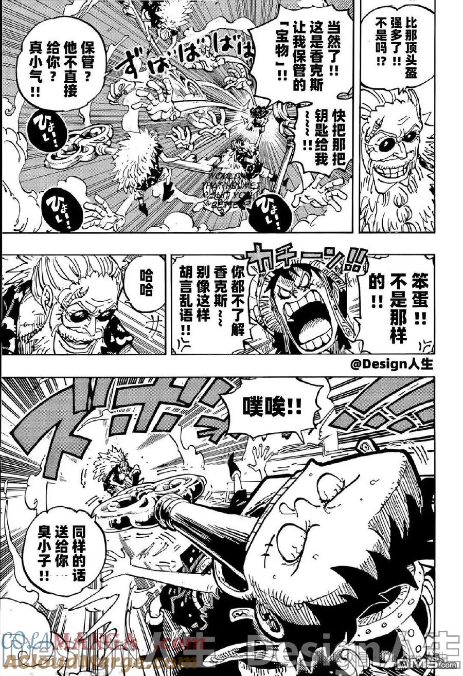 海贼王 第1140话 斯克巴·贾巴 第5页
