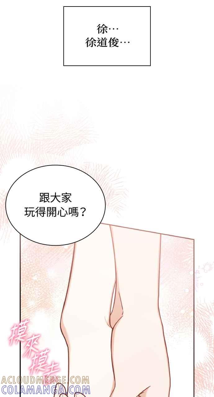 《傲慢会长儿子的祕密》第17话 第67页
