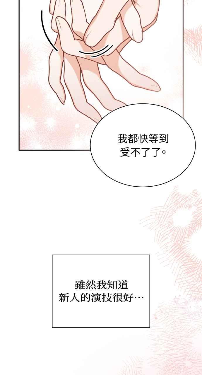 《傲慢会长儿子的祕密》第17话 第68页