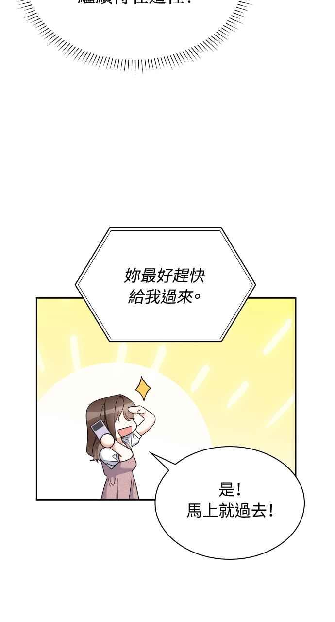 《傲慢会长儿子的祕密》第17话 第15页