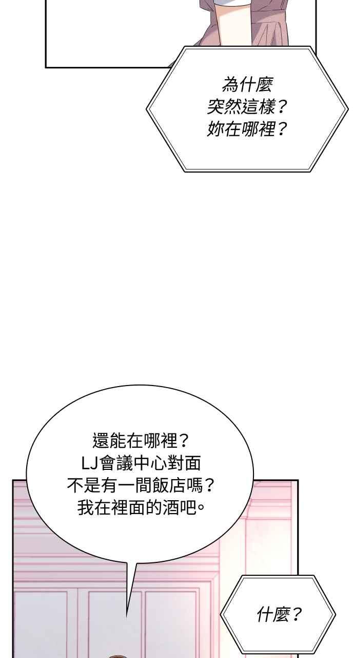 《傲慢会长儿子的祕密》第17话 第6页