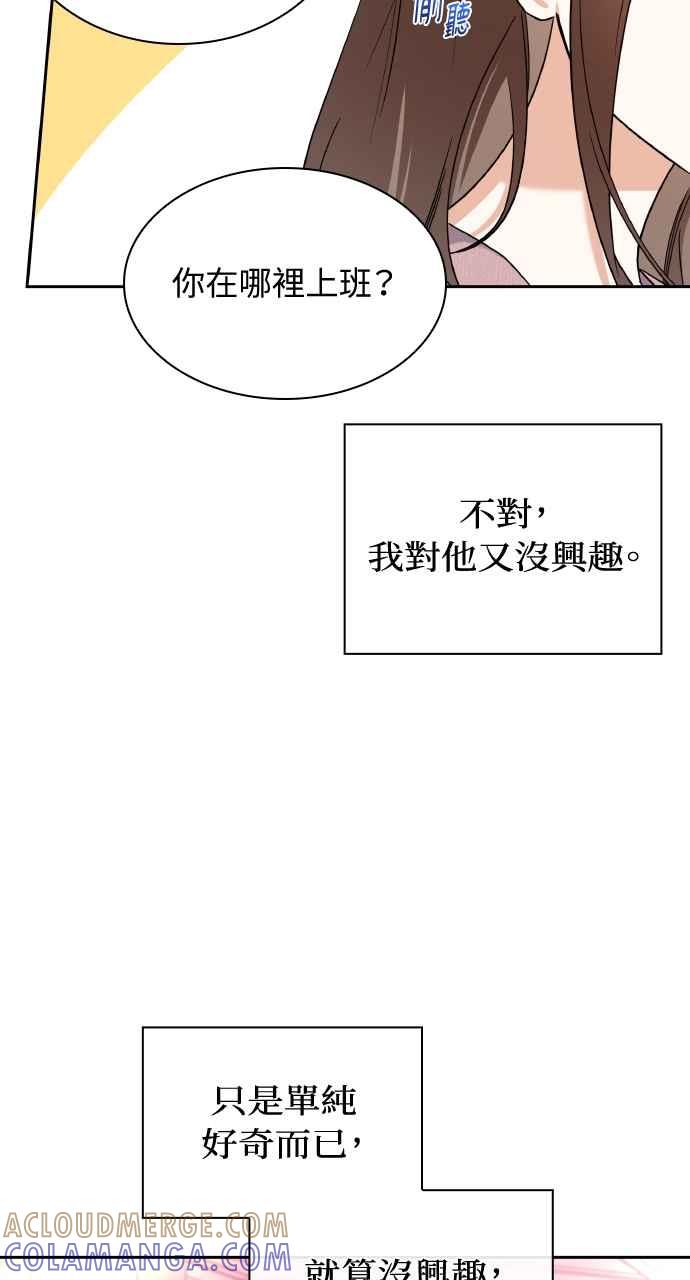 《傲慢会长儿子的祕密》第17话 第22页