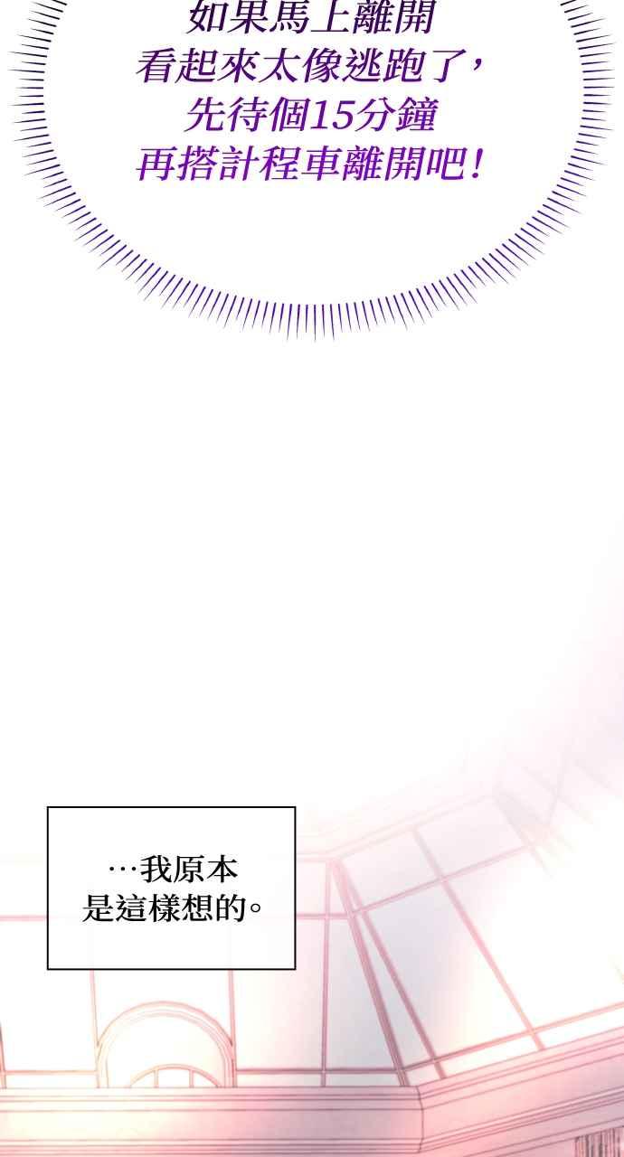 《傲慢会长儿子的祕密》第17话 第18页