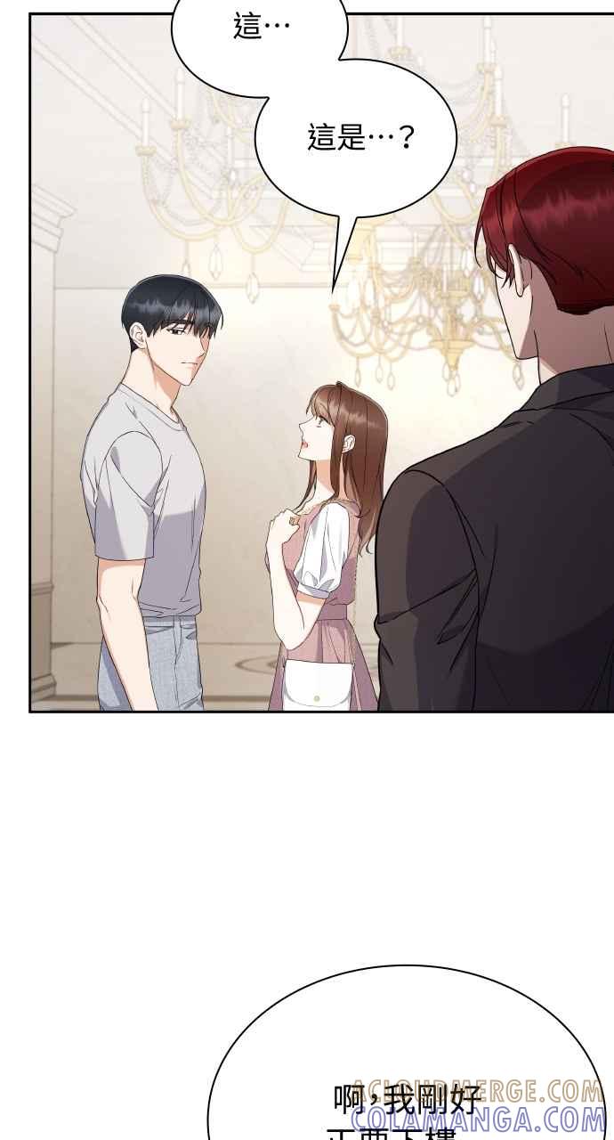 《傲慢会长儿子的祕密》第17话 第58页