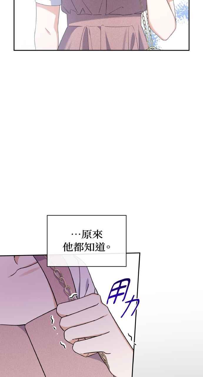 《傲慢会长儿子的祕密》第17话 第48页