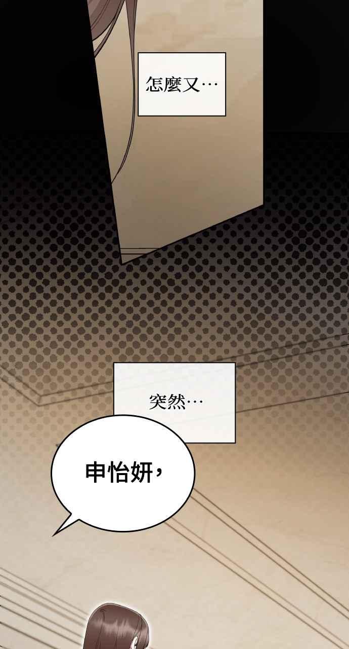 《傲慢会长儿子的祕密》第17话 第51页