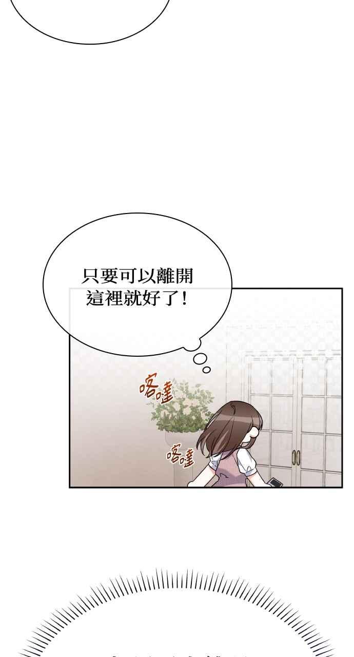 《傲慢会长儿子的祕密》第17话 第17页