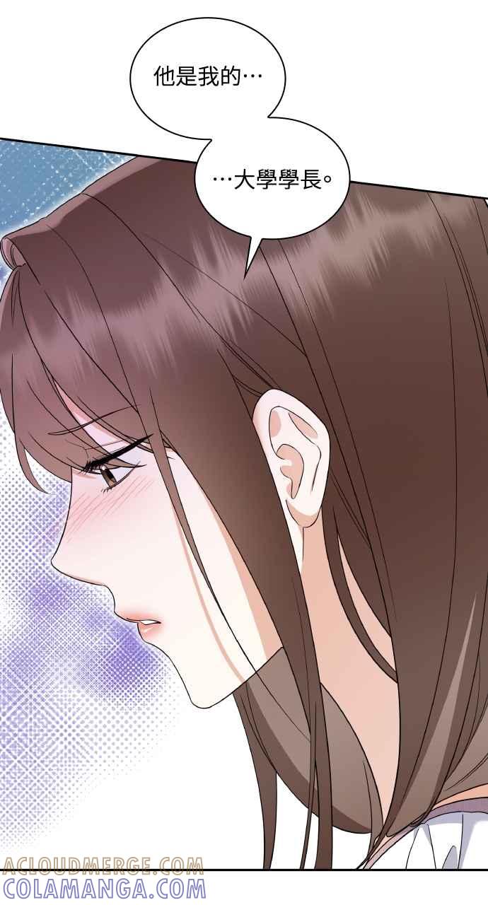 《傲慢会长儿子的祕密》第17话 第61页