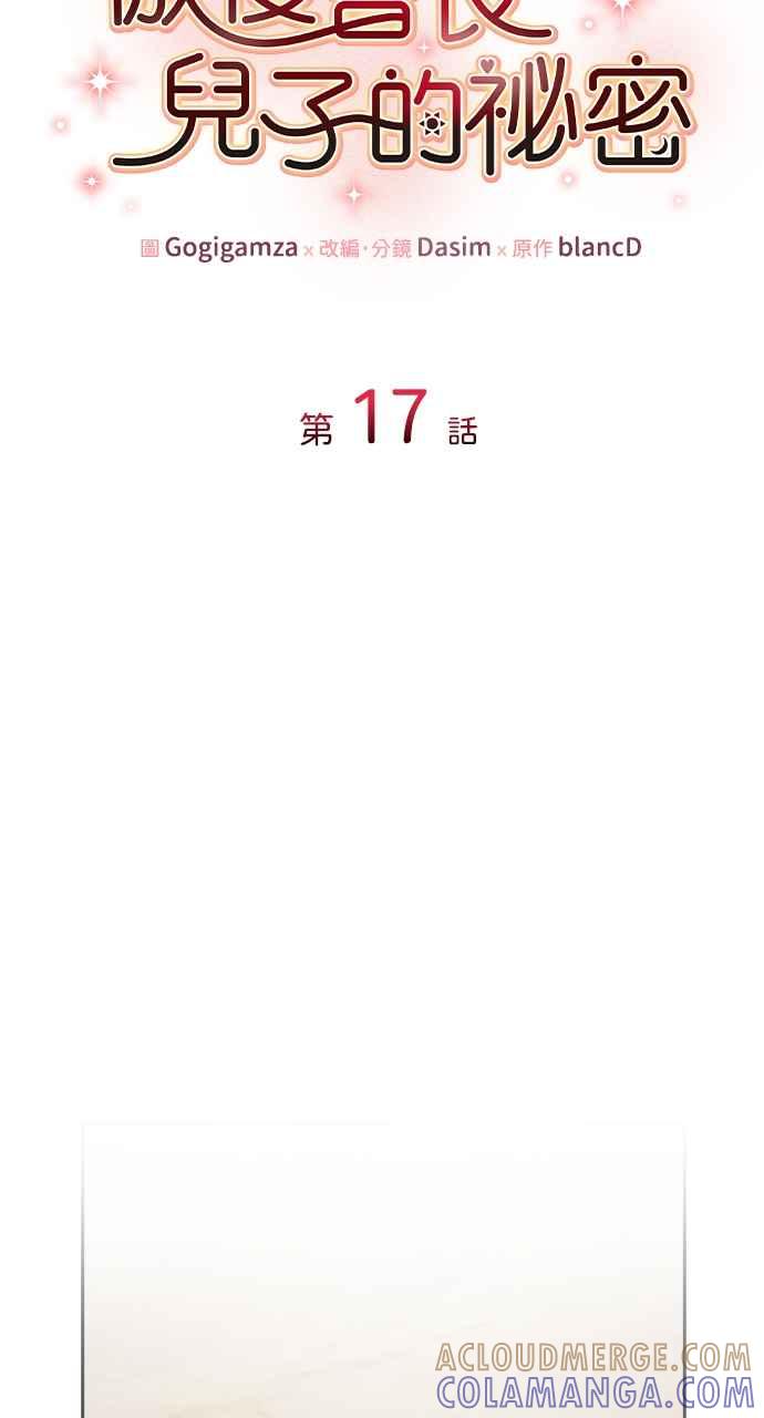 《傲慢会长儿子的祕密》第17话 第28页
