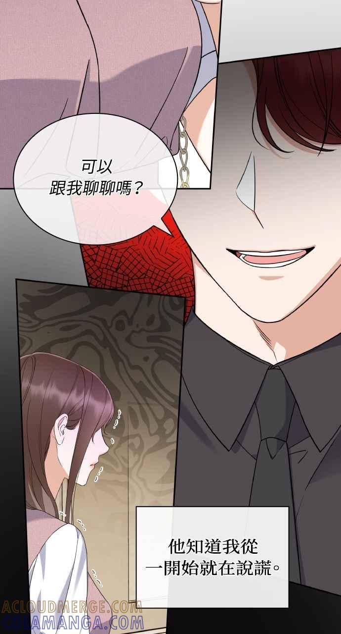《傲慢会长儿子的祕密》第17话 第49页