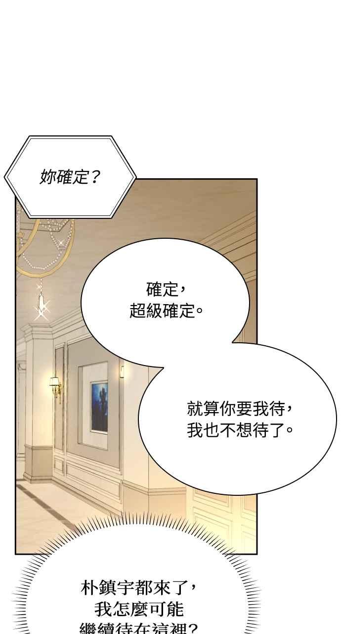 《傲慢会长儿子的祕密》第17话 第14页