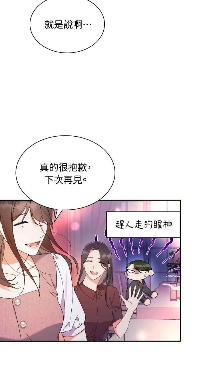 《傲慢会长儿子的祕密》第17话 第26页