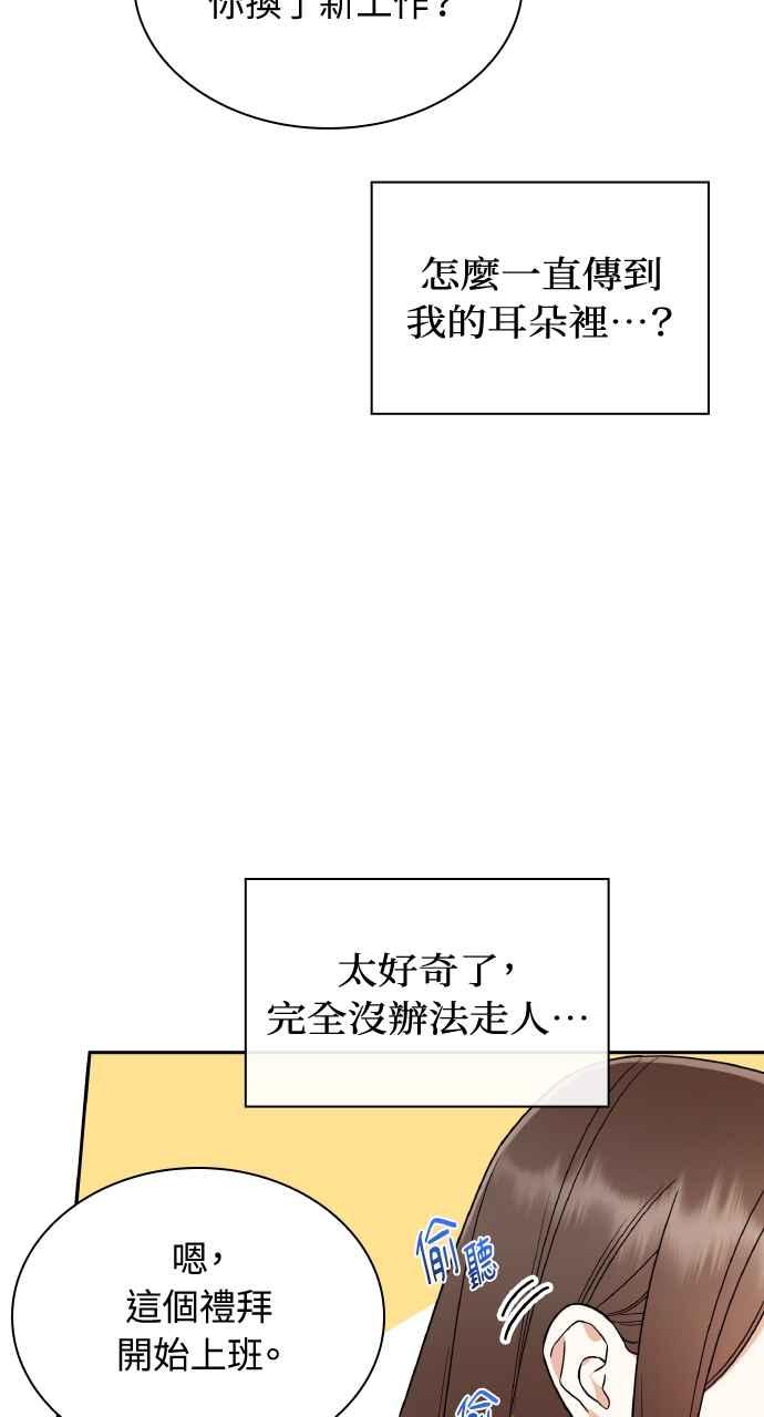 《傲慢会长儿子的祕密》第17话 第21页