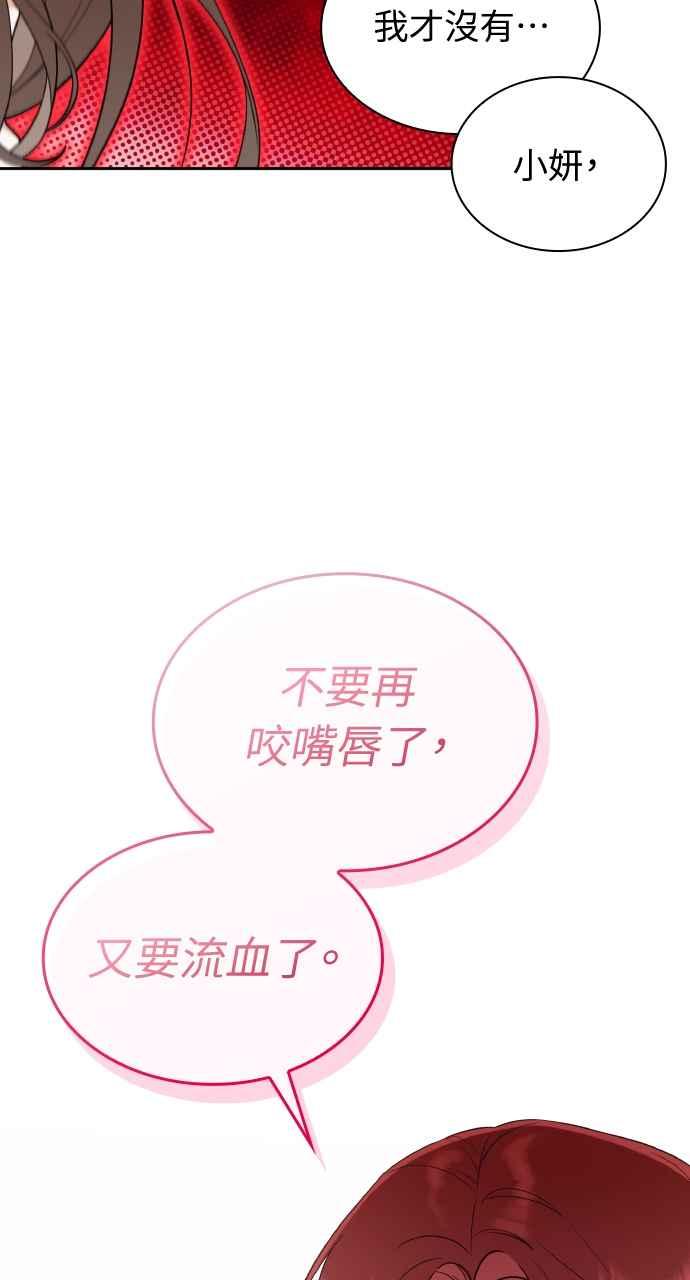 《傲慢会长儿子的祕密》第17话 第45页