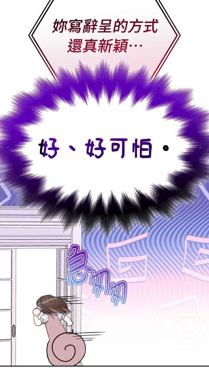 《傲慢会长儿子的祕密》第17话 第8页