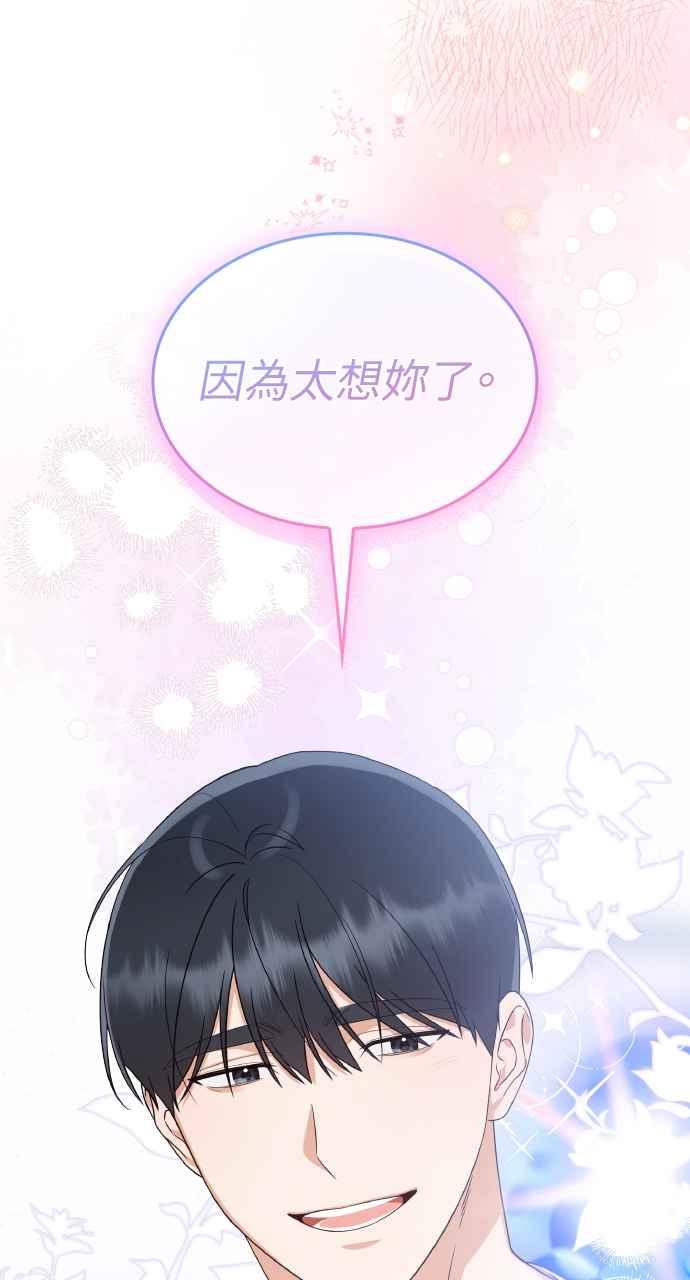 《傲慢会长儿子的祕密》第17话 第69页