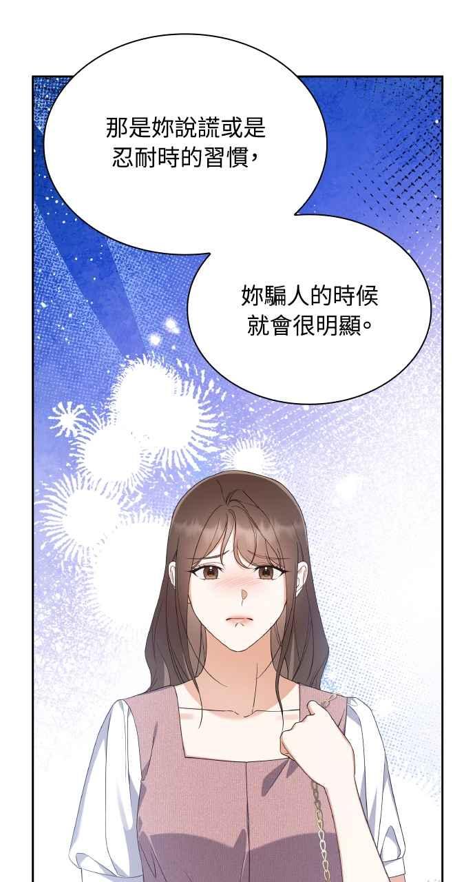 《傲慢会长儿子的祕密》第17话 第47页