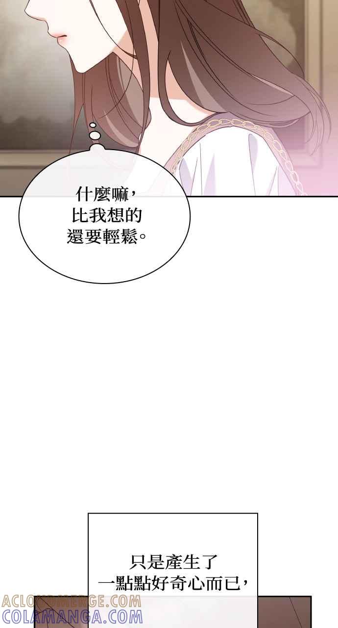 《傲慢会长儿子的祕密》第17话 第31页