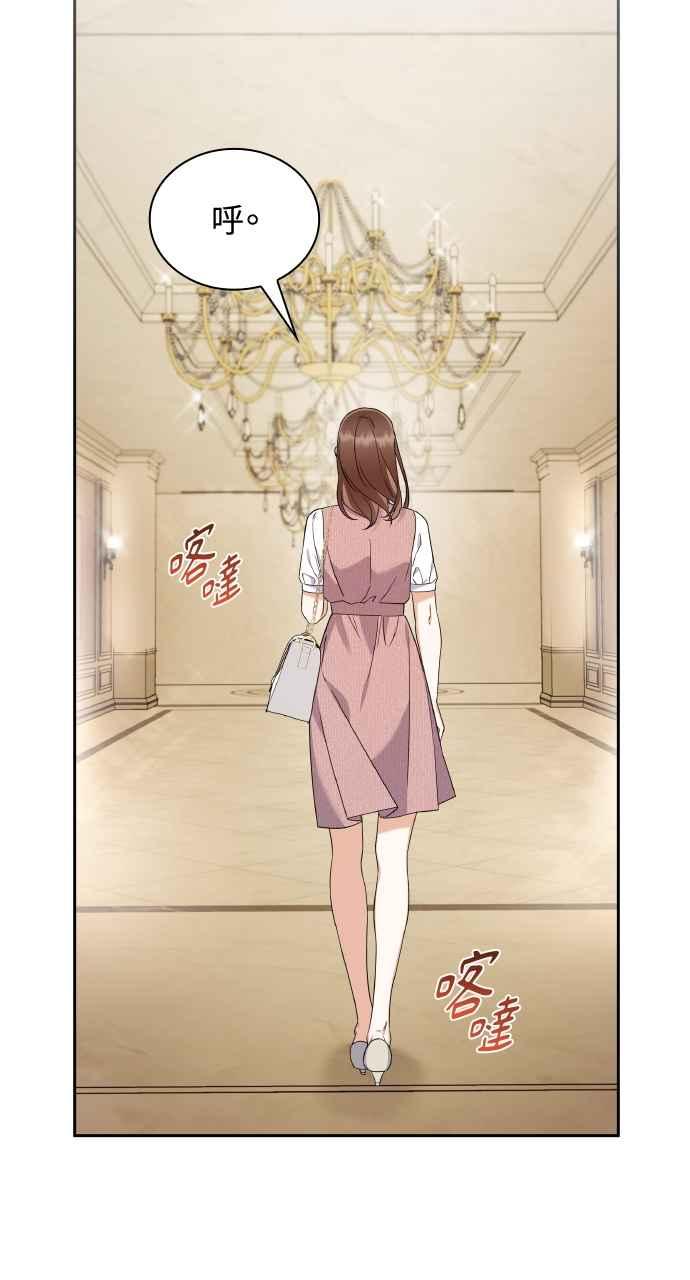 《傲慢会长儿子的祕密》第17话 第29页