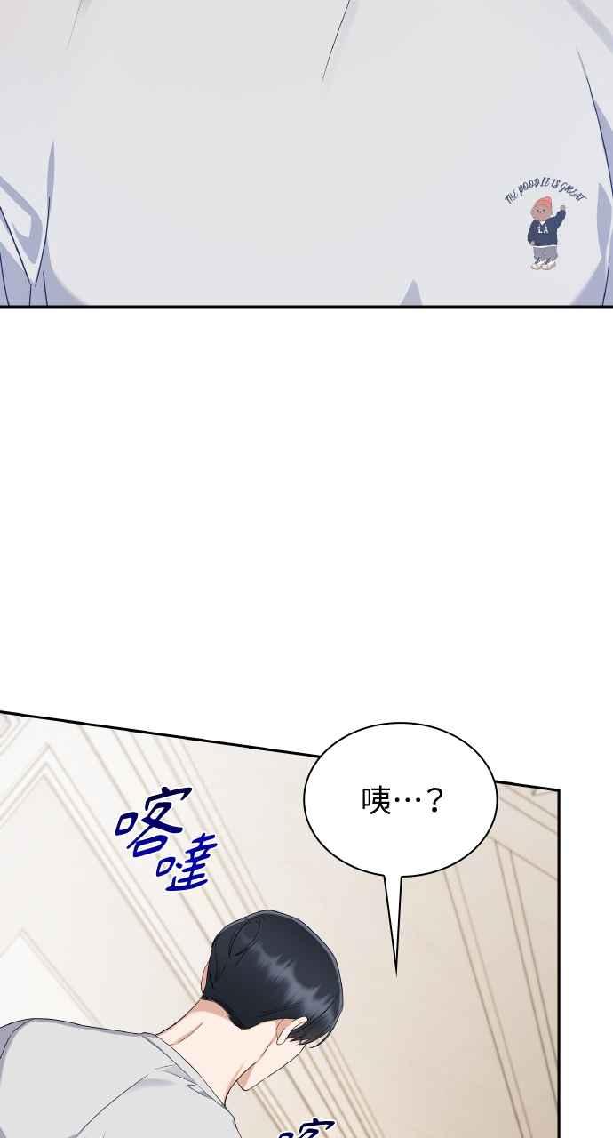 《傲慢会长儿子的祕密》第17话 第56页