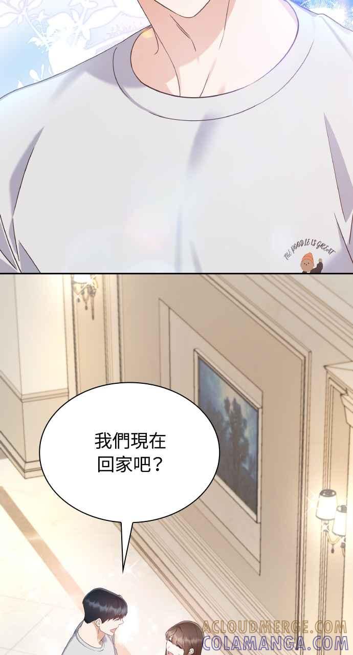 《傲慢会长儿子的祕密》第17话 第70页