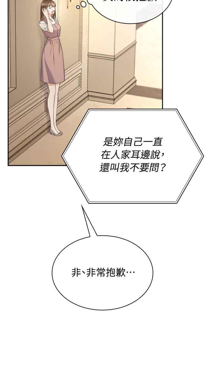 《傲慢会长儿子的祕密》第17话 第12页