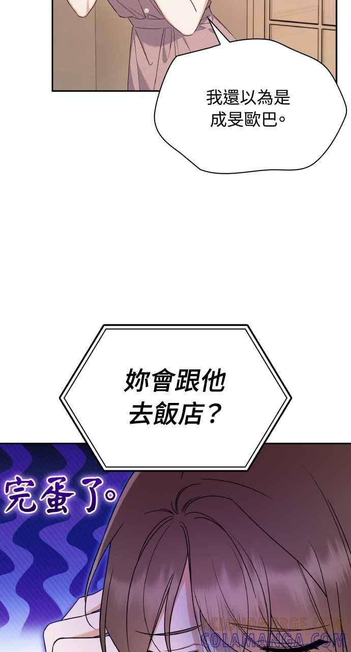 《傲慢会长儿子的祕密》第17话 第10页