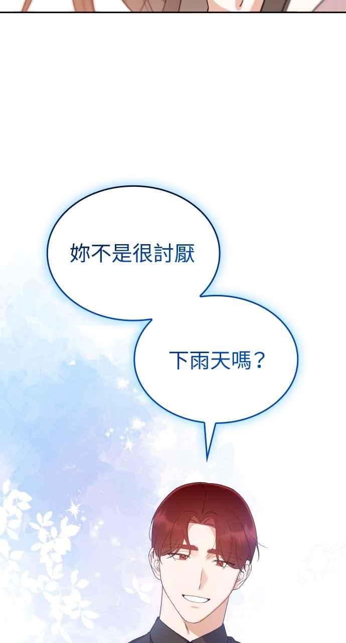 《傲慢会长儿子的祕密》第17话 第36页