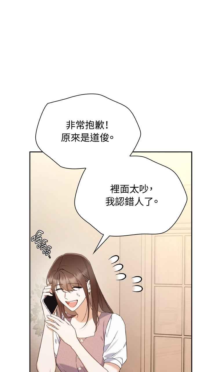 《傲慢会长儿子的祕密》第17话 第9页