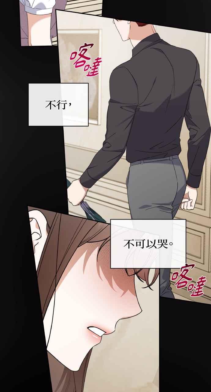 《傲慢会长儿子的祕密》第17话 第50页