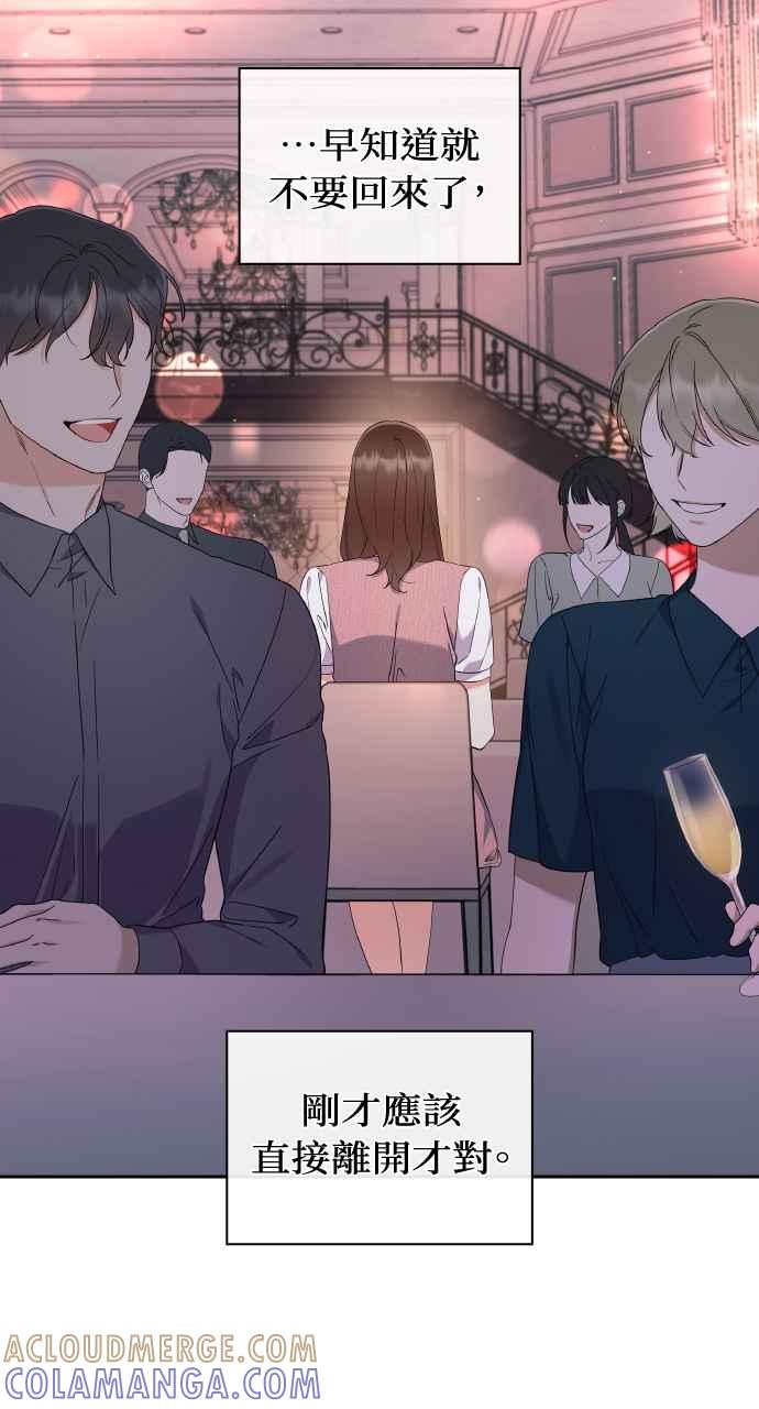 《傲慢会长儿子的祕密》第17话 第19页