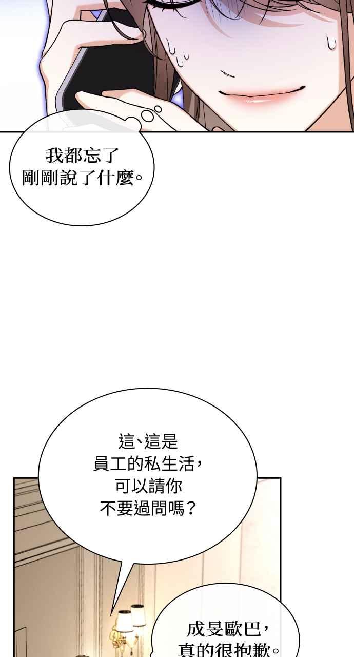 《傲慢会长儿子的祕密》第17话 第11页