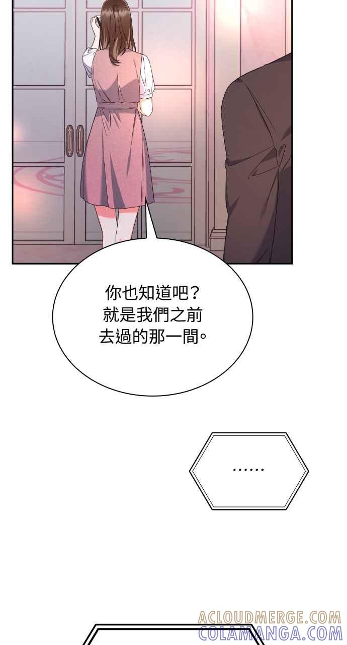 《傲慢会长儿子的祕密》第17话 第7页