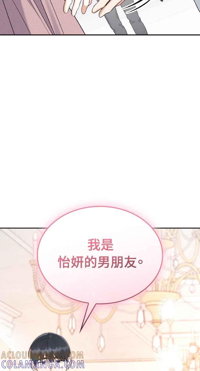 《傲慢会长儿子的祕密》第17话 第64页