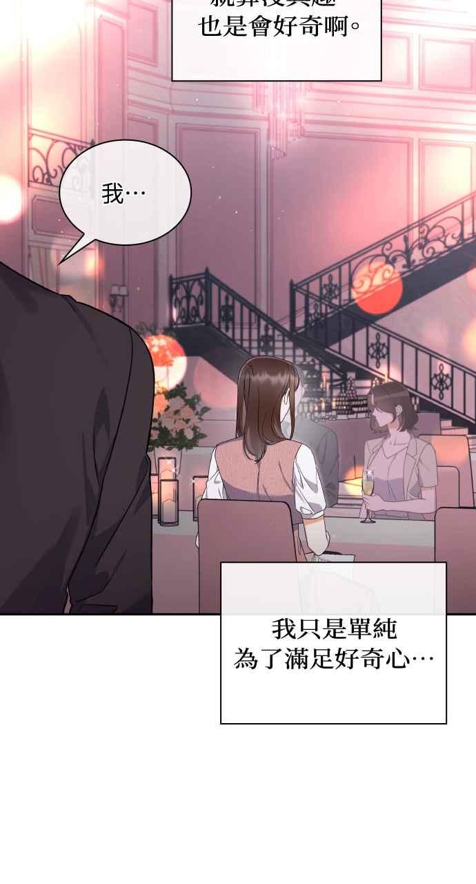 《傲慢会长儿子的祕密》第17话 第23页