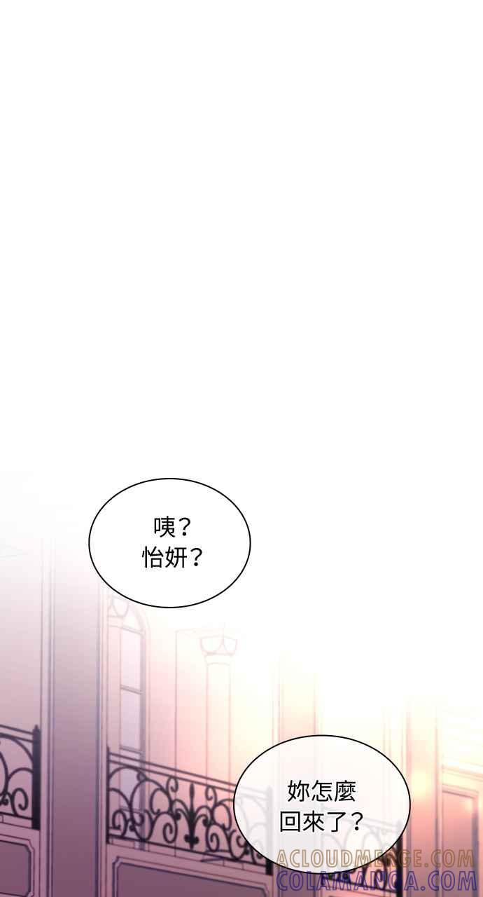 《傲慢会长儿子的祕密》第18话 第10页