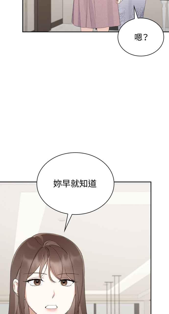 《傲慢会长儿子的祕密》第18话 第53页