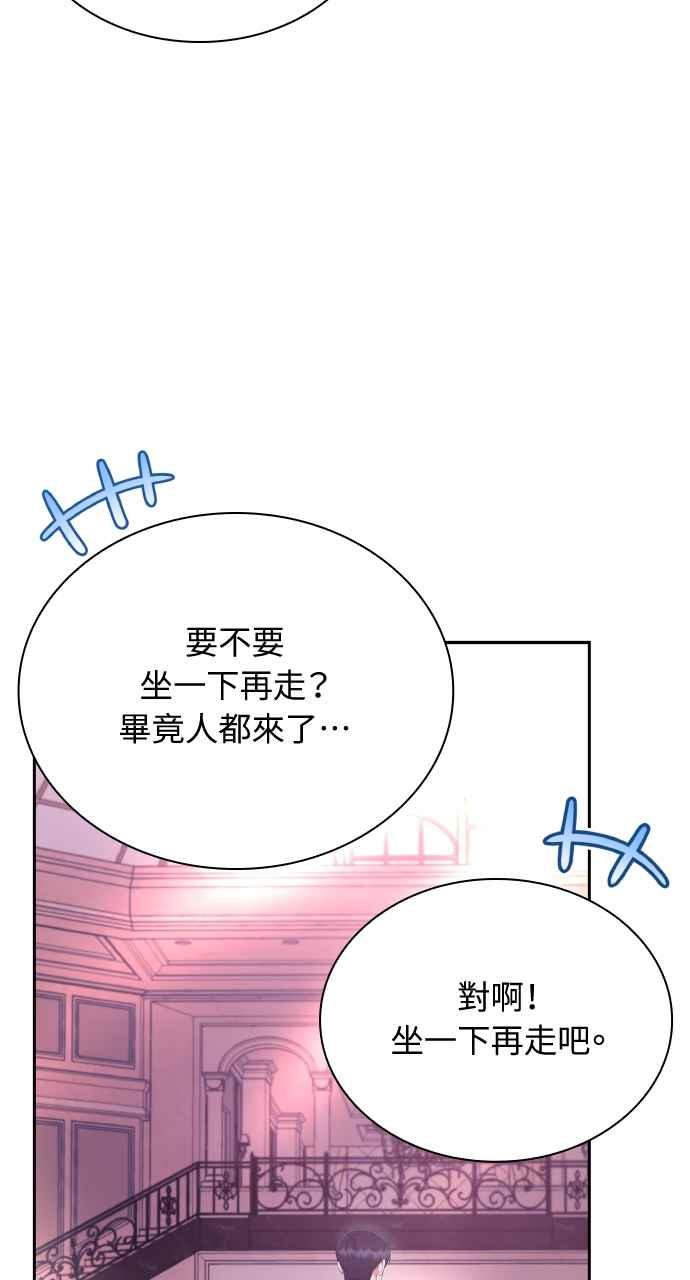 《傲慢会长儿子的祕密》第18话 第17页