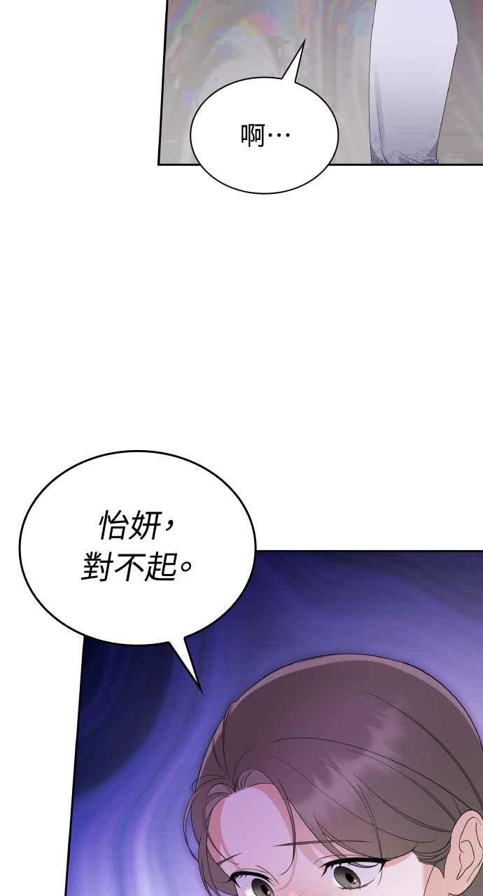 《傲慢会长儿子的祕密》第18话 第68页