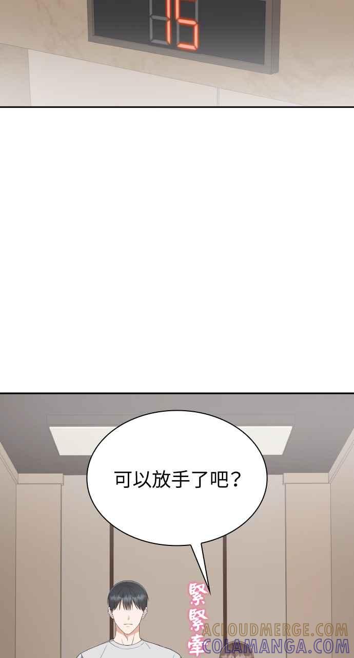 《傲慢会长儿子的祕密》第18话 第31页