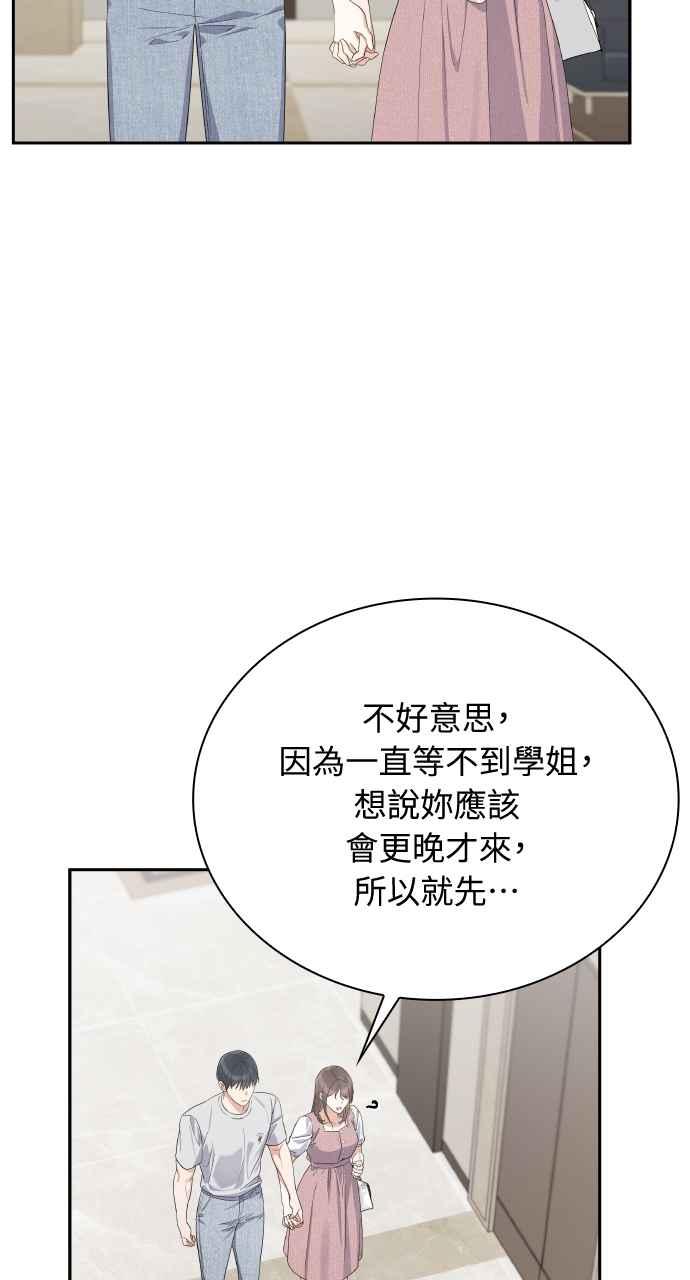 《傲慢会长儿子的祕密》第18话 第41页