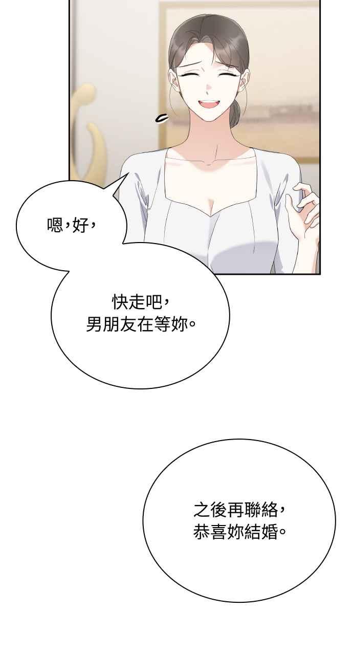 《傲慢会长儿子的祕密》第18话 第74页
