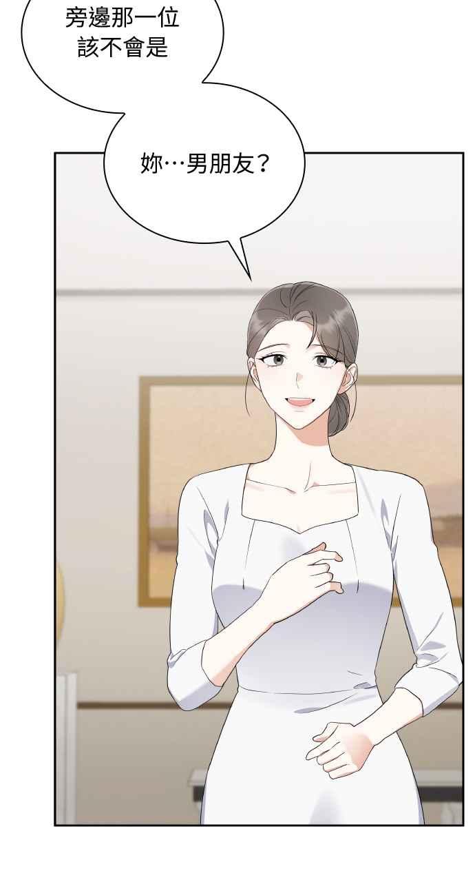 《傲慢会长儿子的祕密》第18话 第39页