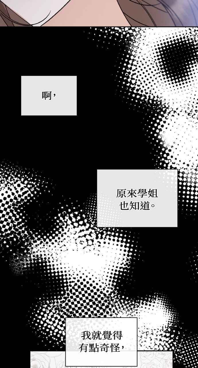 《傲慢会长儿子的祕密》第18话 第47页