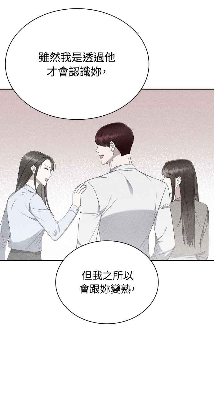《傲慢会长儿子的祕密》第18话 第57页