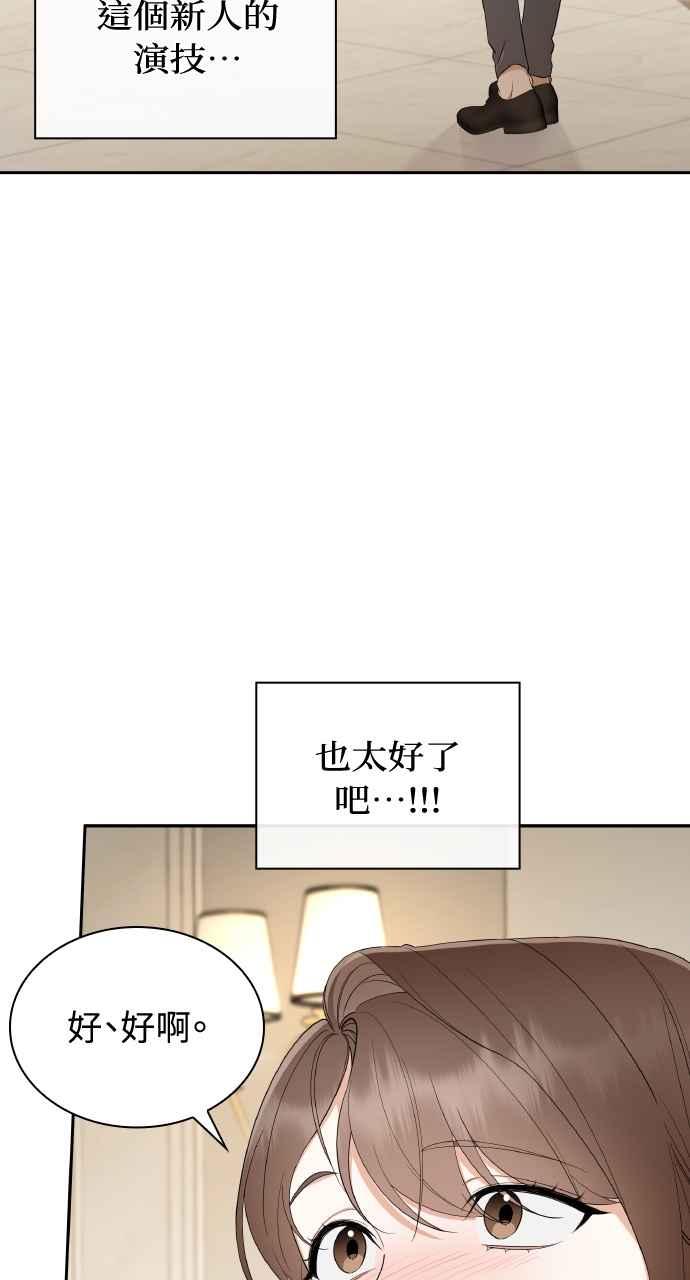 《傲慢会长儿子的祕密》第18话 第3页