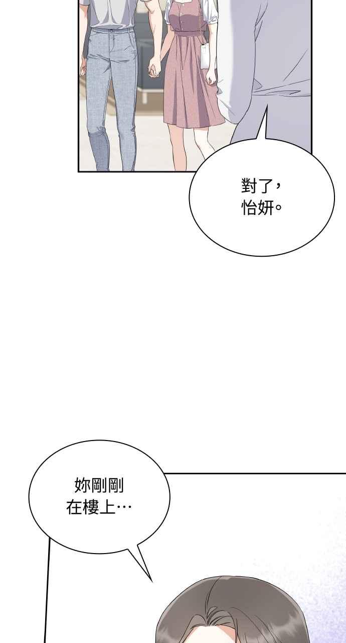 《傲慢会长儿子的祕密》第18话 第45页