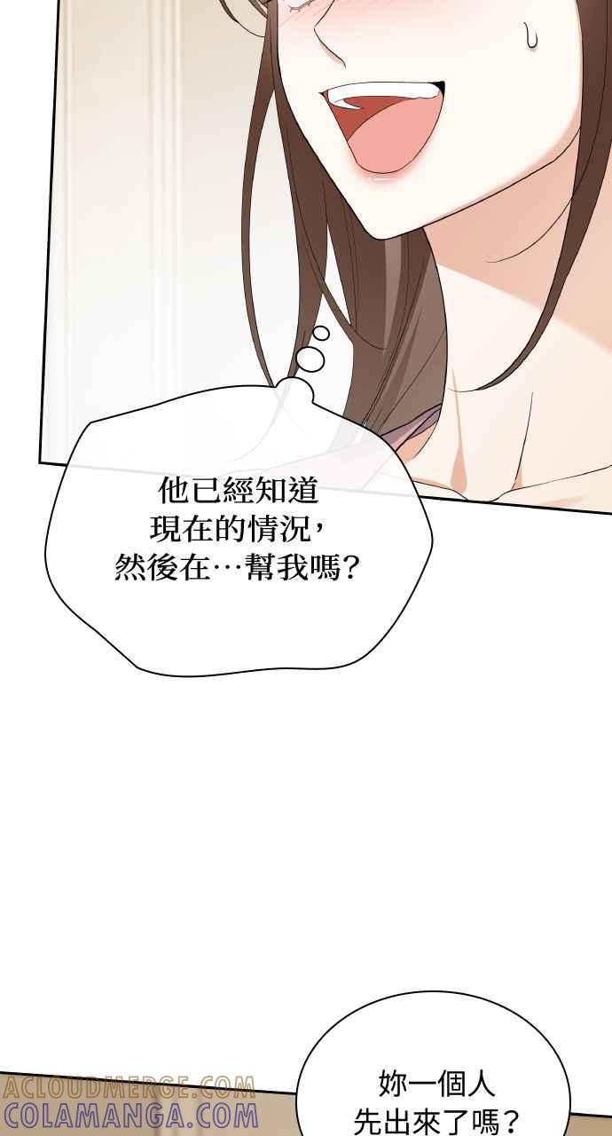 《傲慢会长儿子的祕密》第18话 第4页
