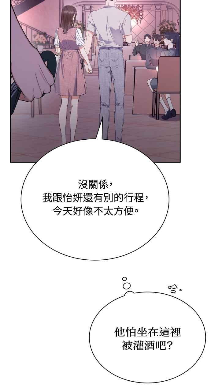 《傲慢会长儿子的祕密》第18话 第18页